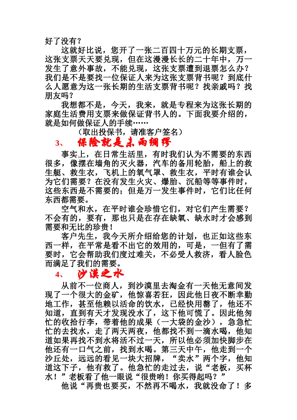 寿险推销经典话术(1)_第2页
