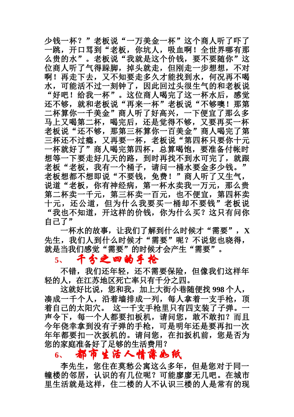 寿险推销经典话术(1)_第3页