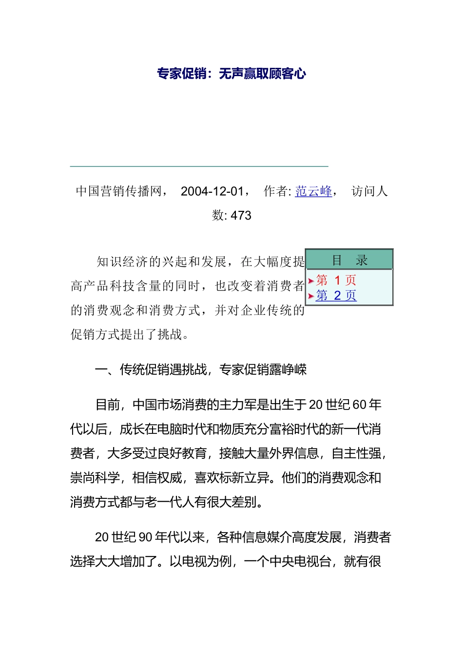 如何通过促销无声赢取顾客心_第1页