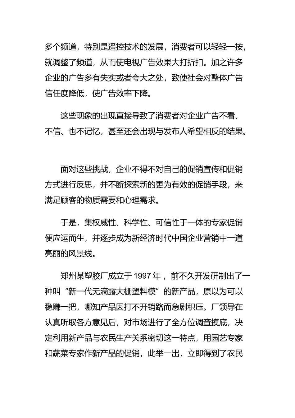 如何通过促销无声赢取顾客心_第2页