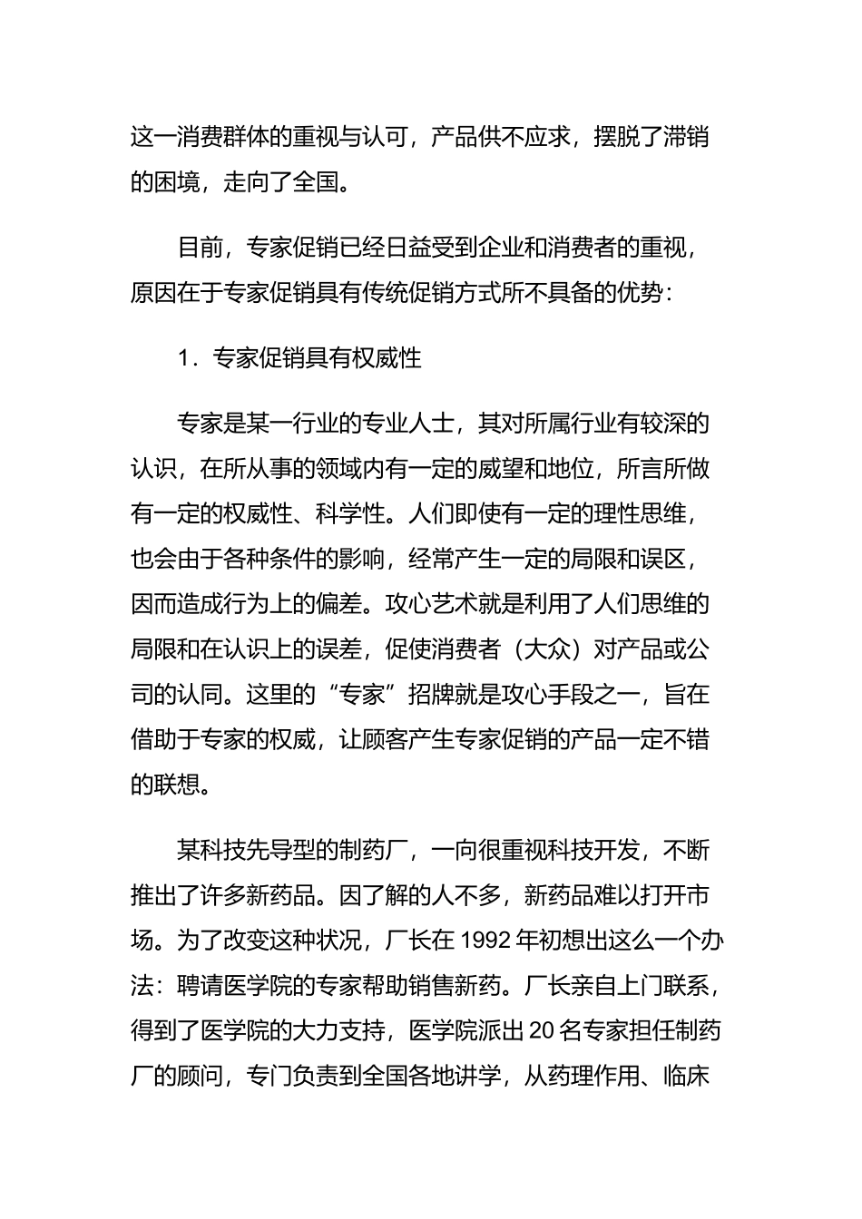 如何通过促销无声赢取顾客心_第3页