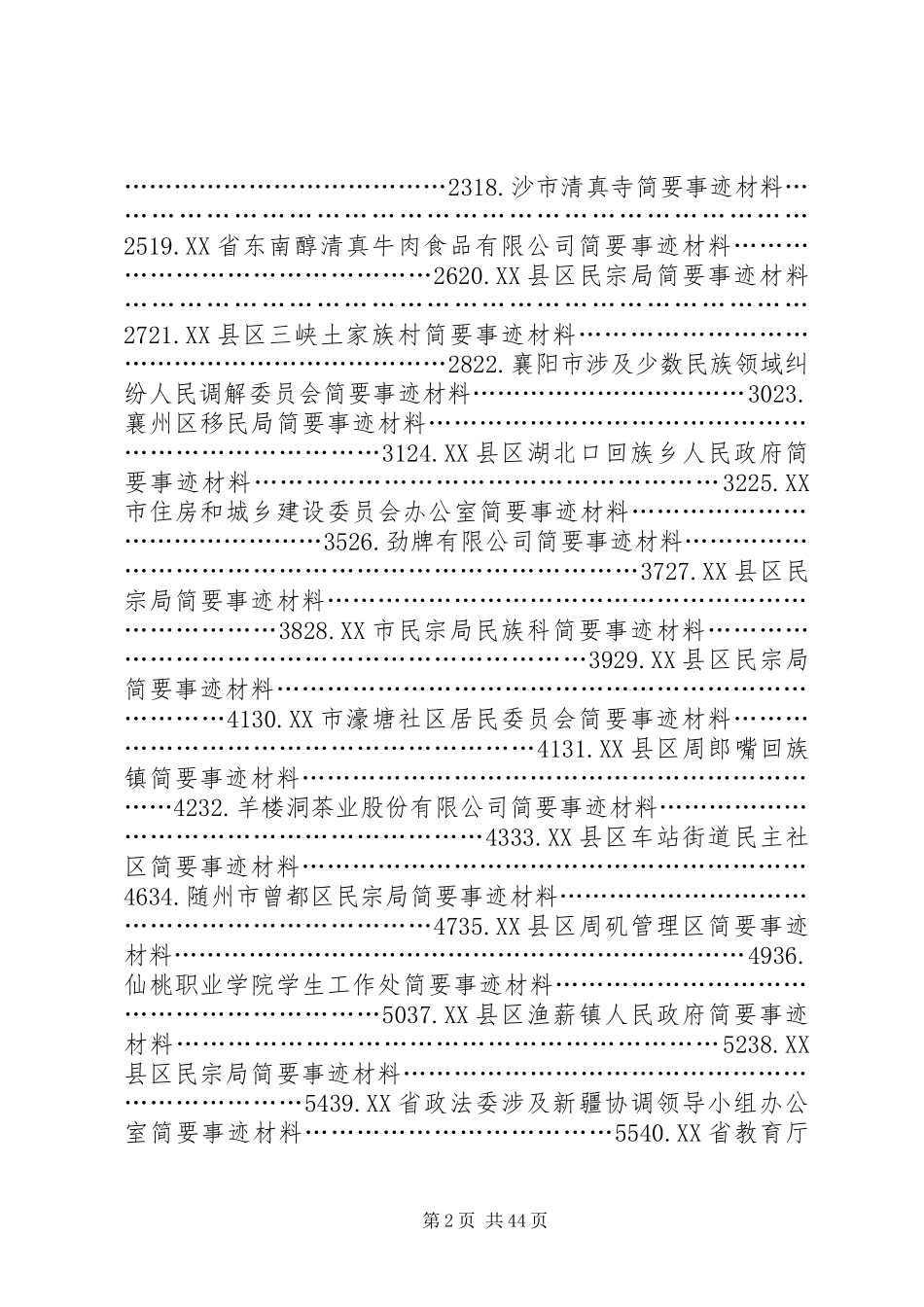 第六次民族团结表彰大会主持稿_第2页