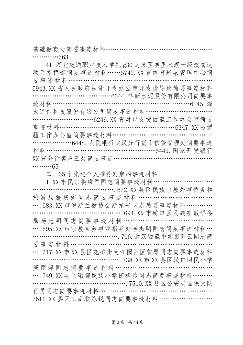 第六次民族团结表彰大会主持稿_第3页