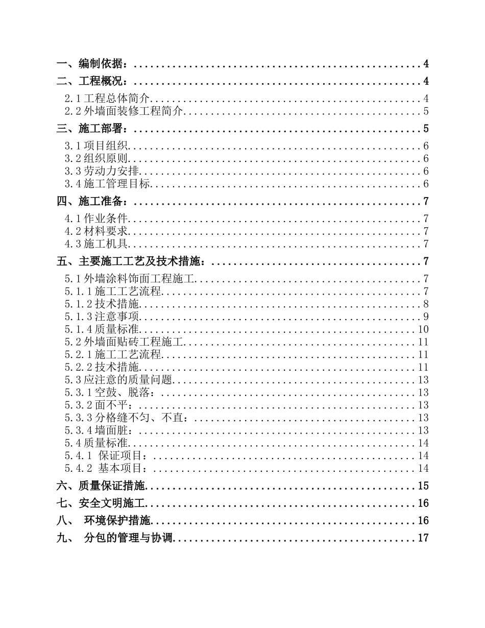 晟通城专家Ⅰ外墙装修施工方案_第2页