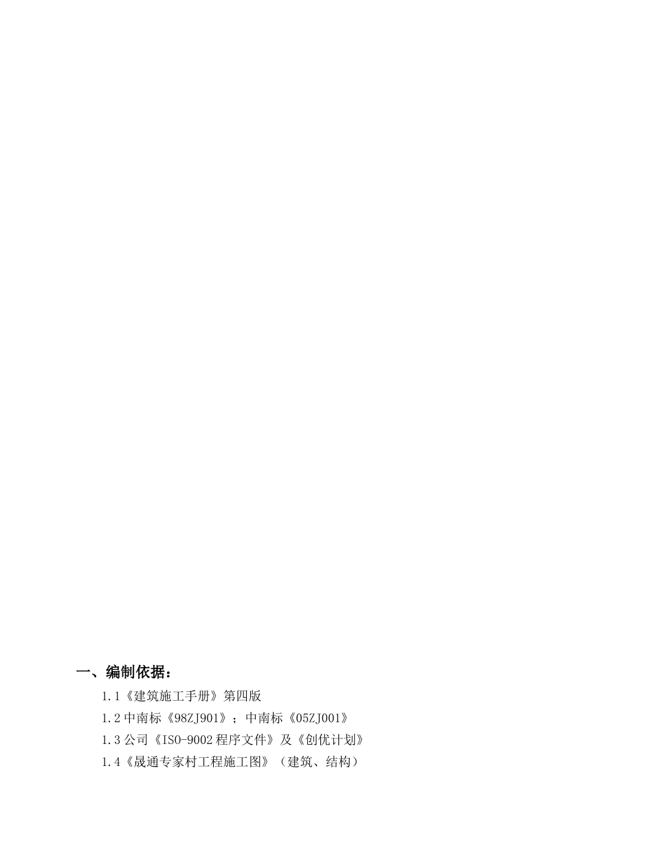 晟通城专家Ⅰ外墙装修施工方案_第3页