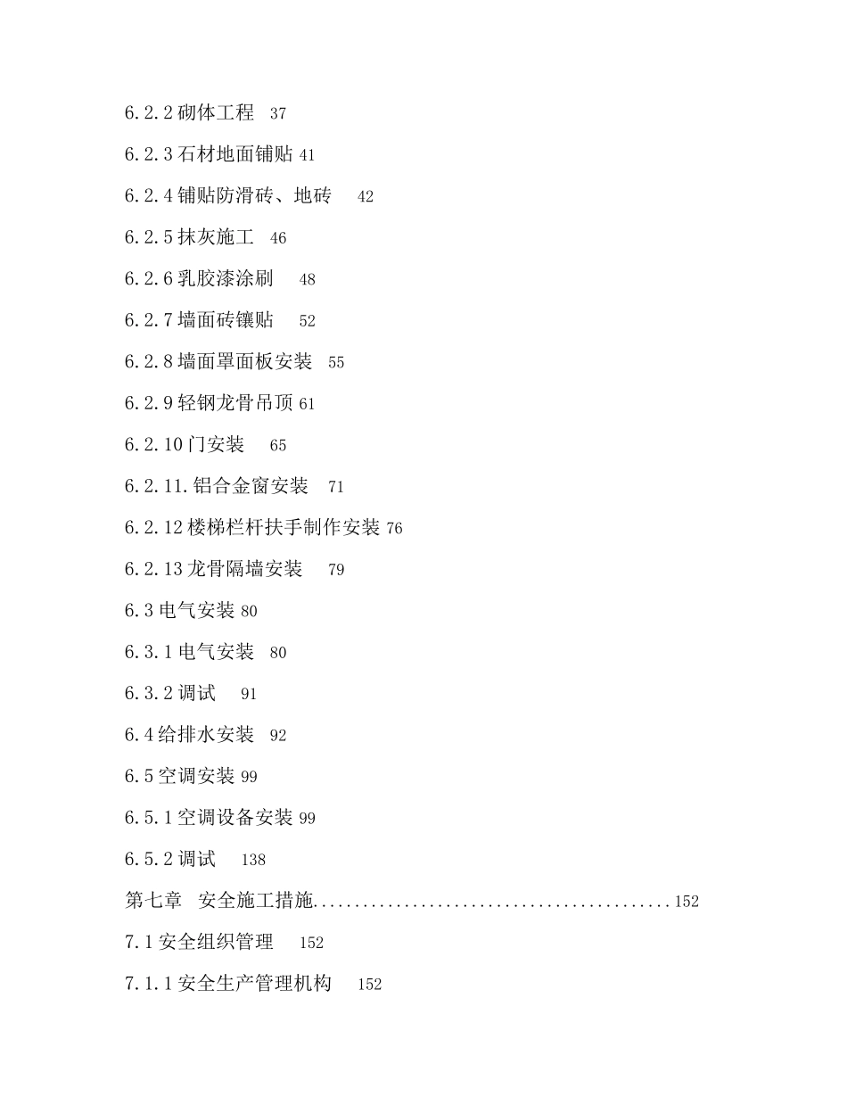 XX大型超市工程施工组织设计_第3页