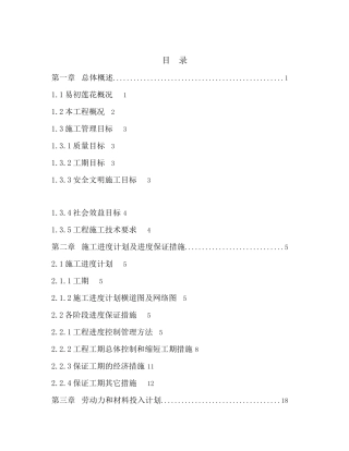 XX大型超市工程施工组织设计