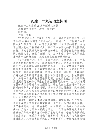 纪念一二九运动主持稿