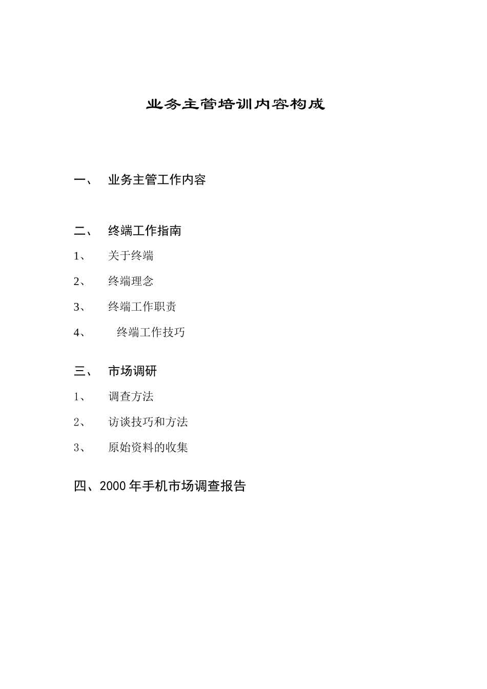 业务主管专业培训资料_第1页