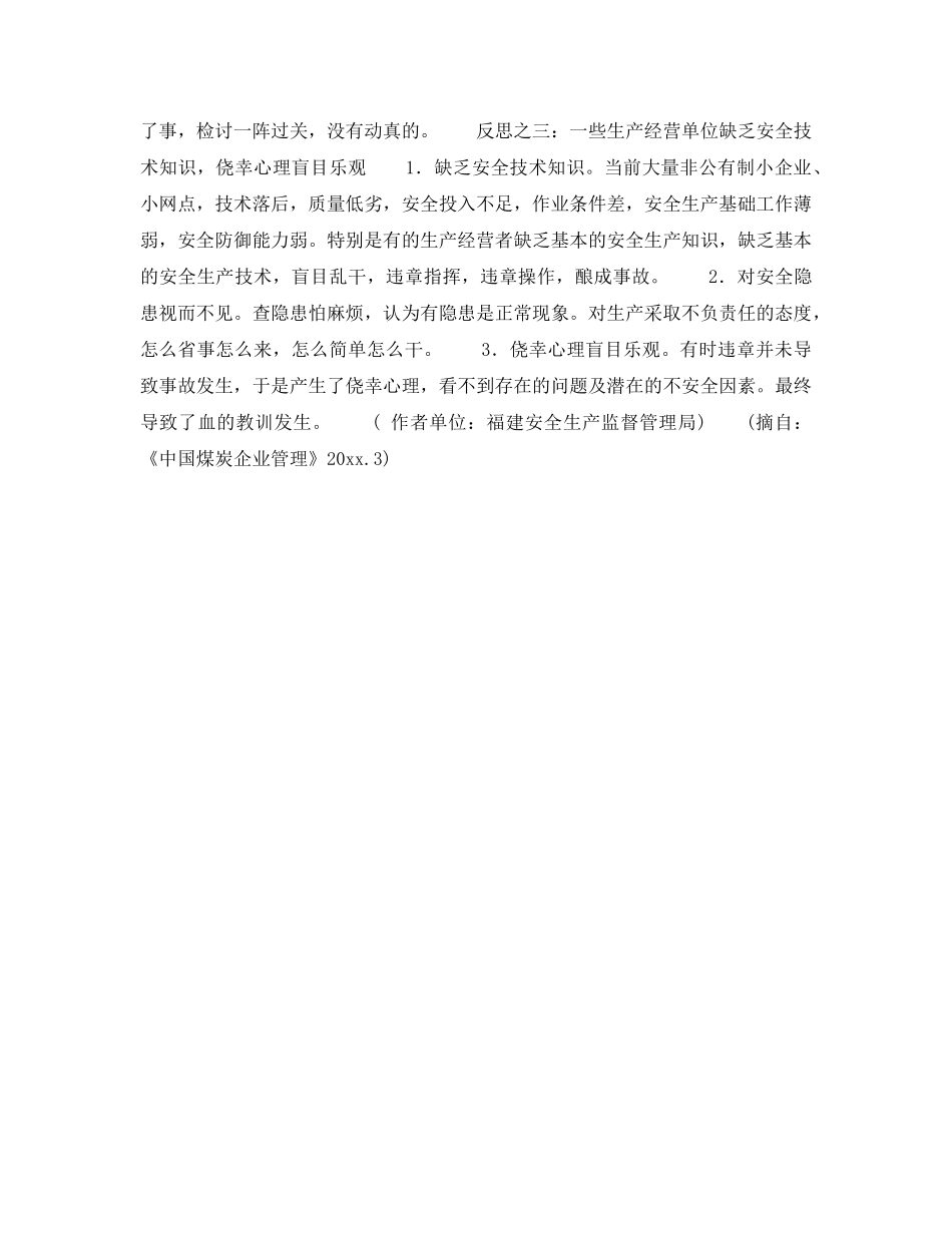 《安全管理》之安全生产法规为何落不到实处？ _第2页