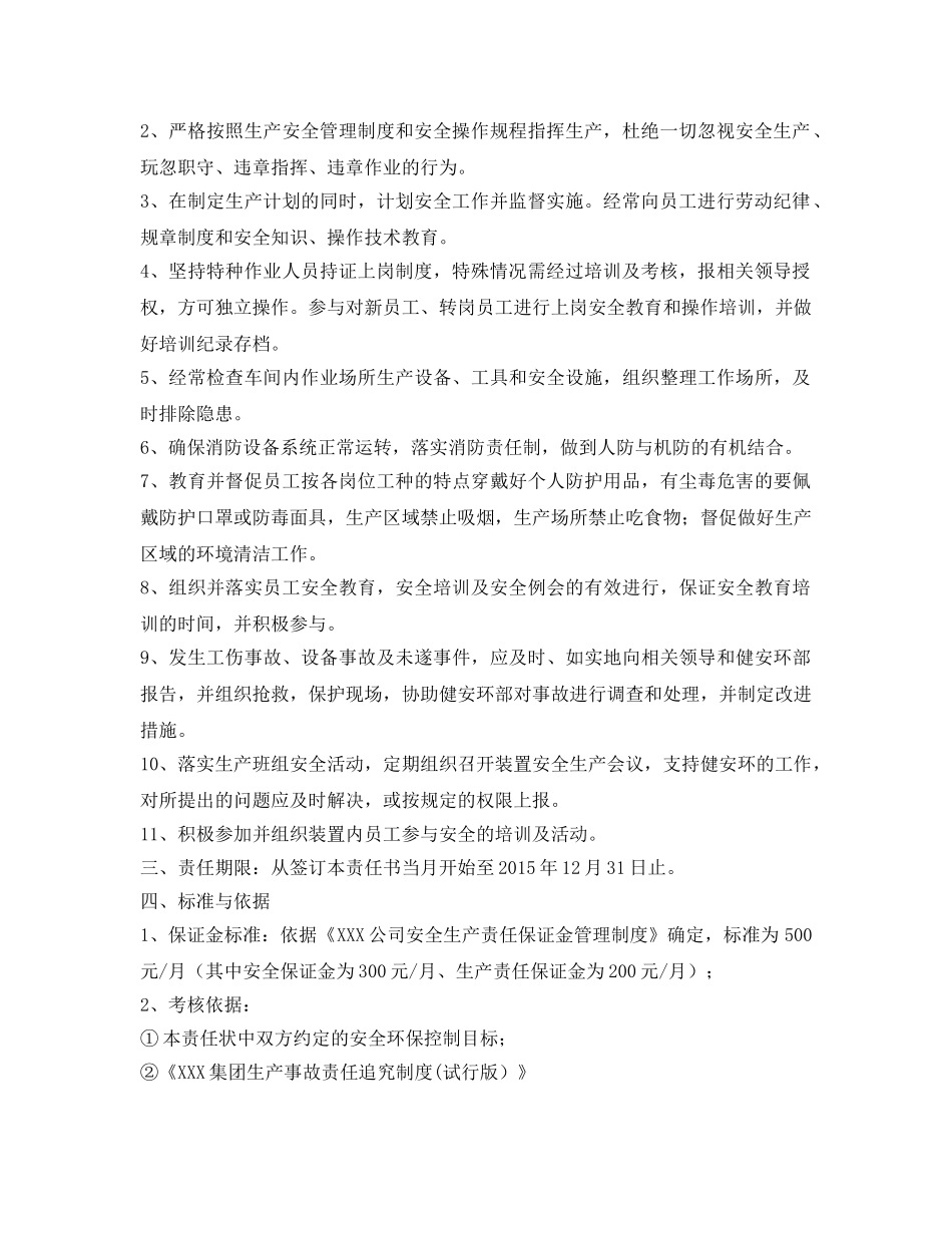 《安全管理文档》之技术人员安全生产责任状 _第2页