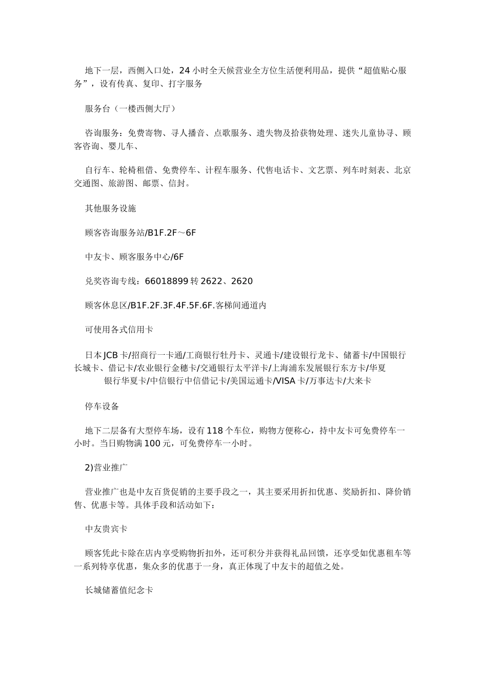 北京中友百货的促销手段分析_第2页