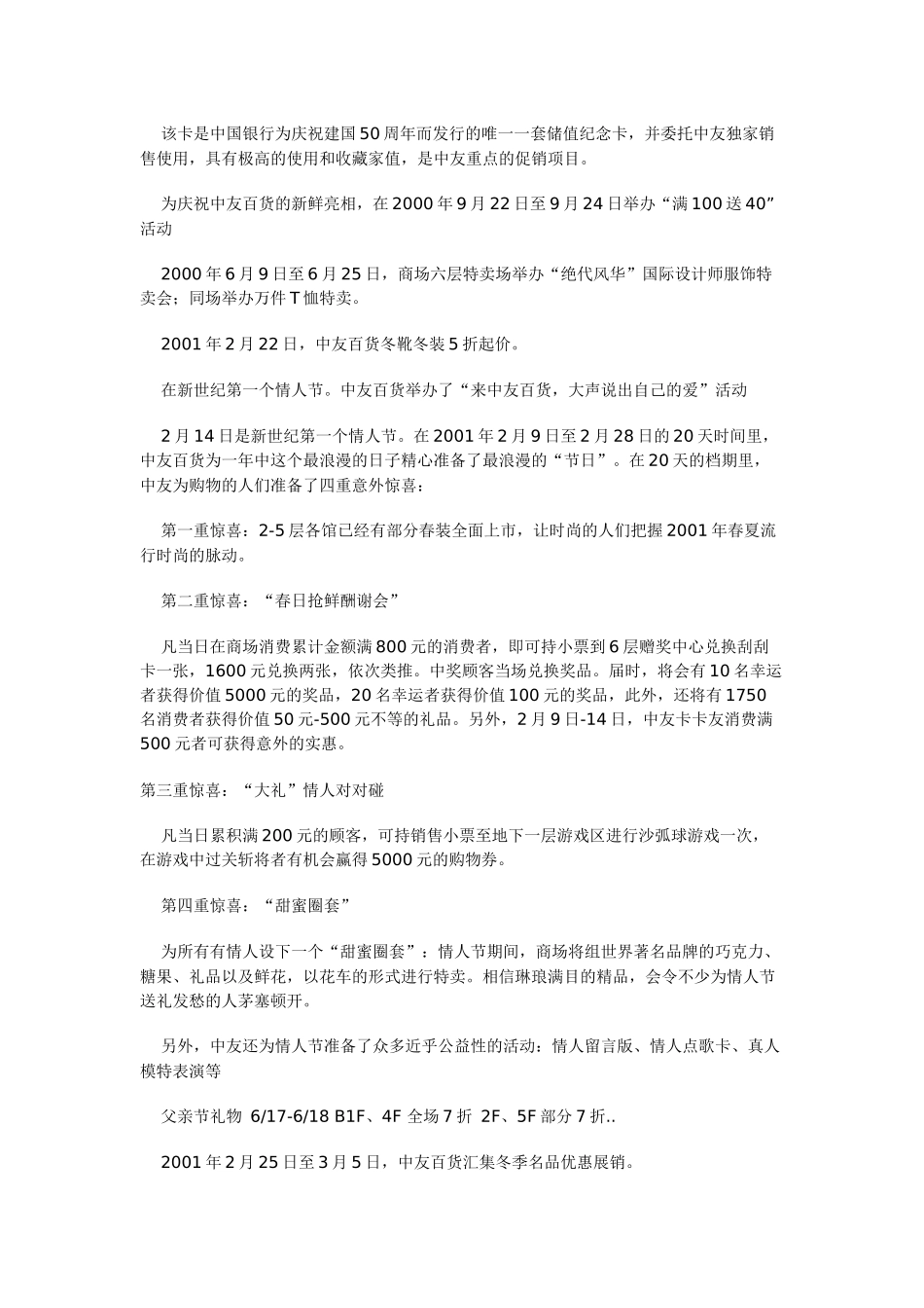 北京中友百货的促销手段分析_第3页