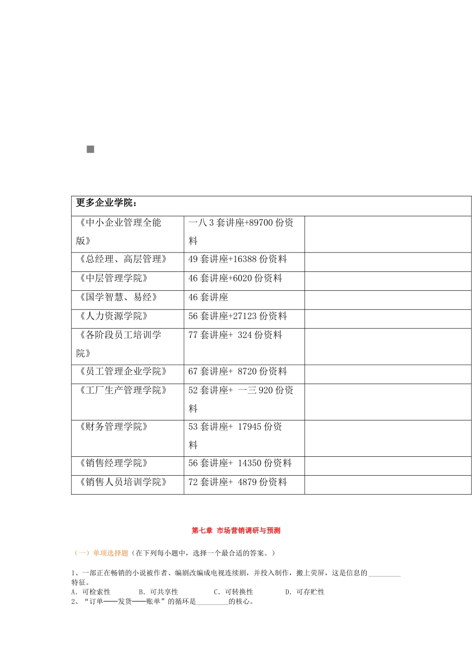 市场营销调研与预测试题_第1页