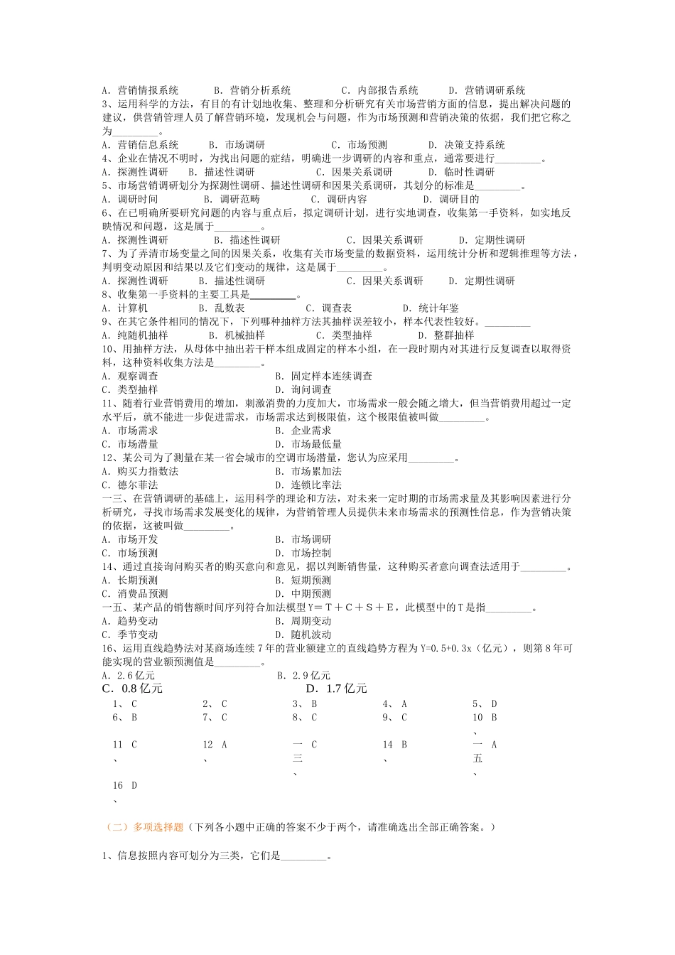 市场营销调研与预测试题_第2页