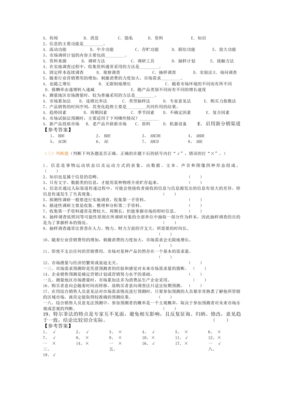 市场营销调研与预测试题_第3页