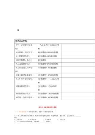 市场营销调研与预测试题