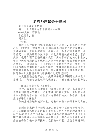老教师座谈会主持稿