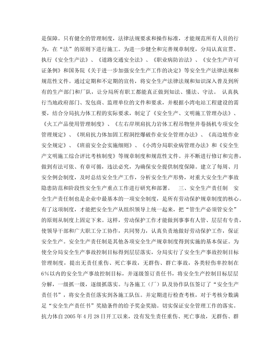 《安全管理论文》之浅谈抗力体地质缺陷处理工程的安全管理 _第2页