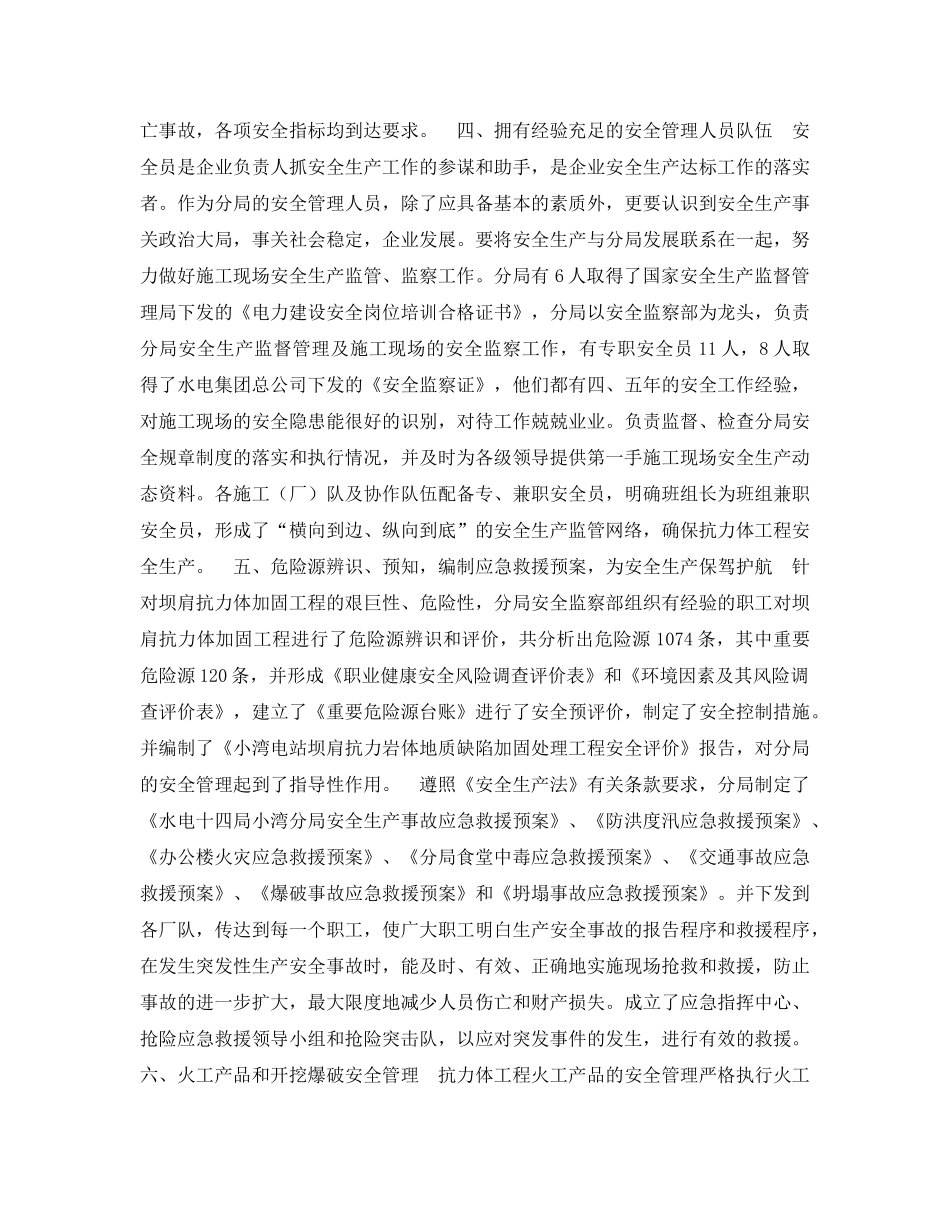 《安全管理论文》之浅谈抗力体地质缺陷处理工程的安全管理 _第3页