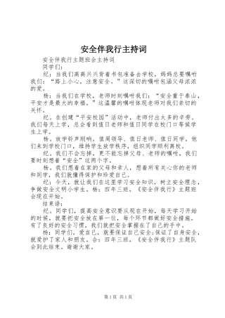 安全伴我行主持稿