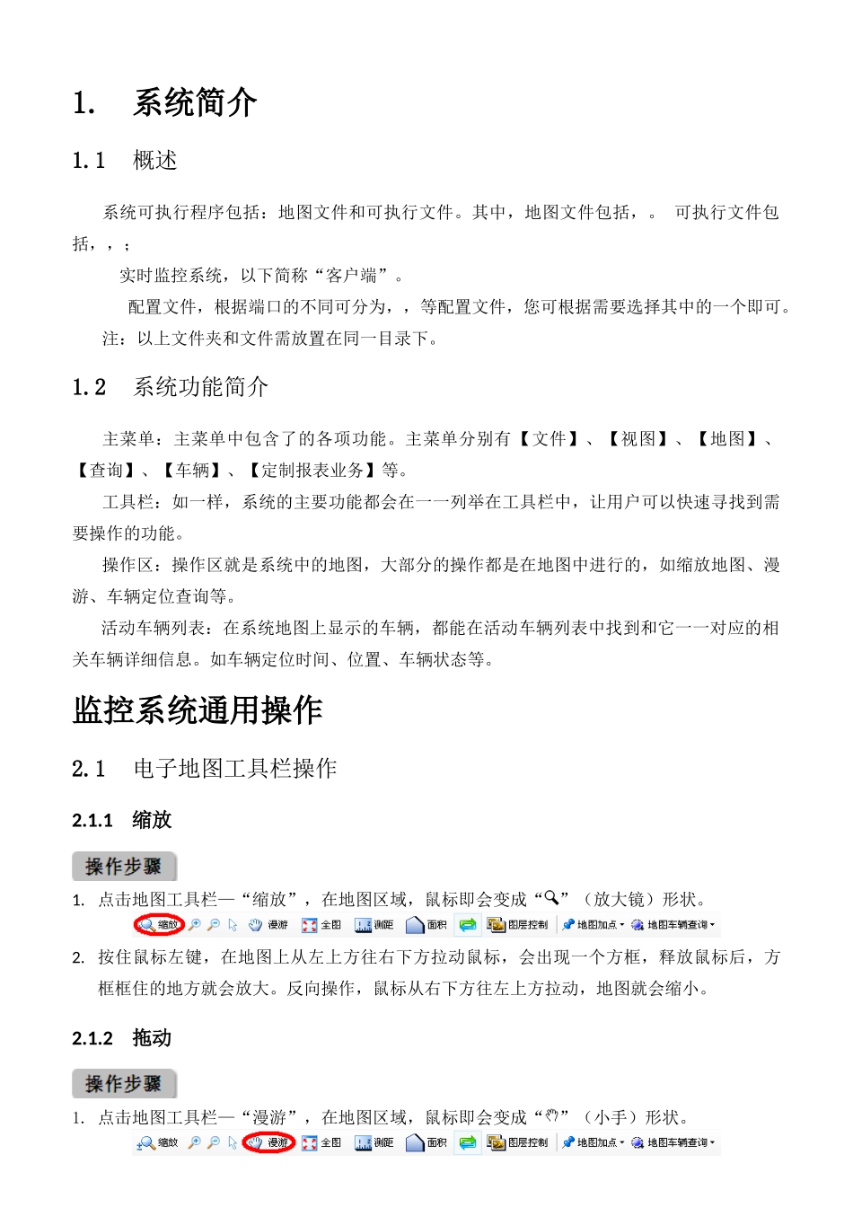 GPS客户端用户手册_第3页