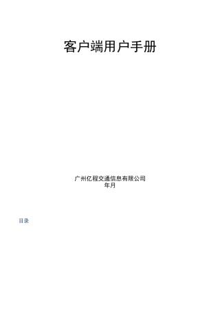 GPS客户端用户手册