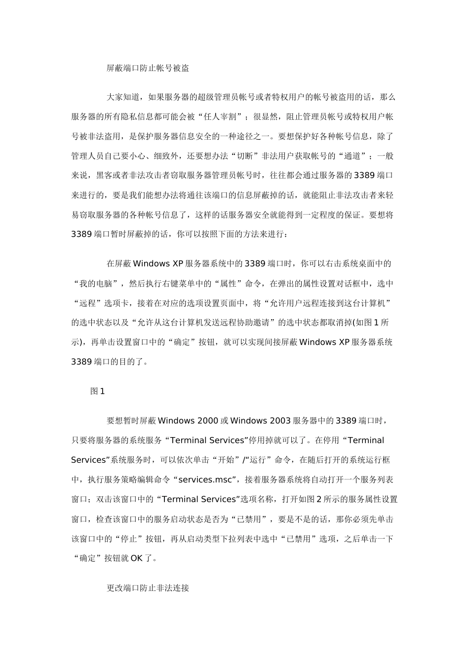 修改服务器端口_第1页