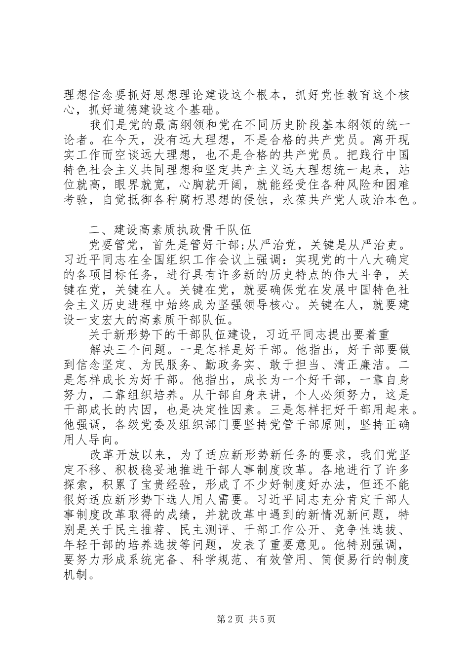 全面从严治党发言和主持稿_第2页