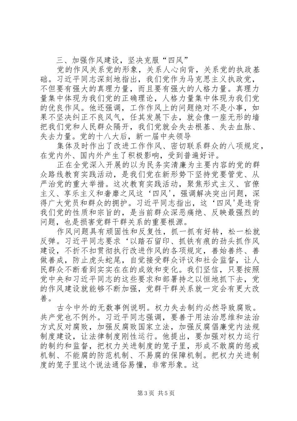 全面从严治党发言和主持稿_第3页