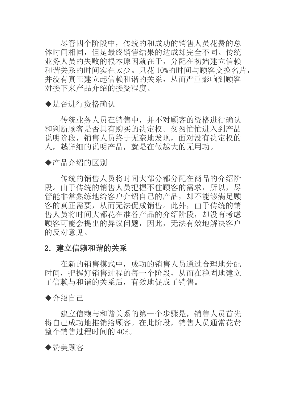与客户建立和发展信赖和谐的业务关系(1)_第2页