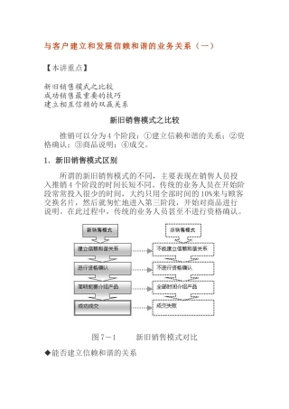 与客户建立和发展信赖和谐的业务关系(1)