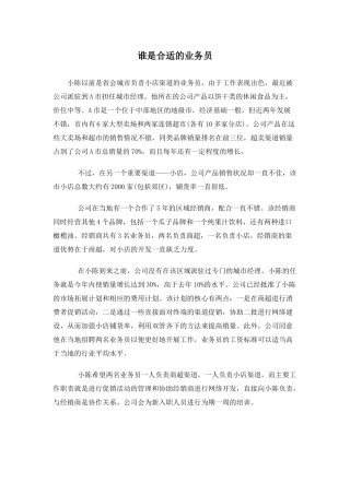 业务管理及业务人员管理知识案例