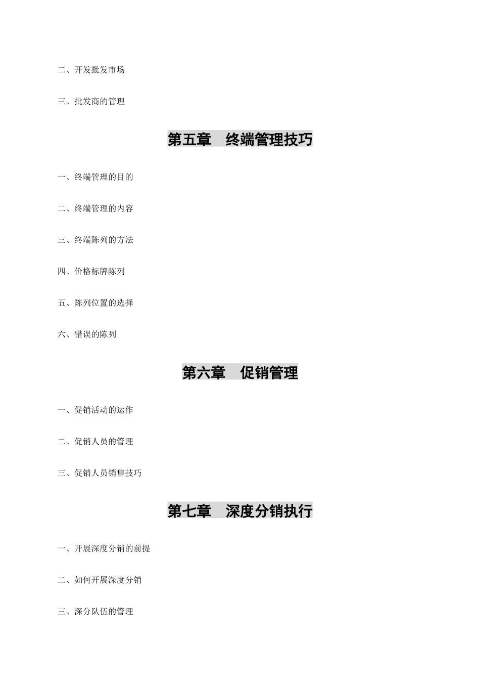 营销人员培训金曲组织架构二( 134)_第3页