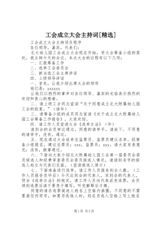 工会成立大会主持稿[精选]