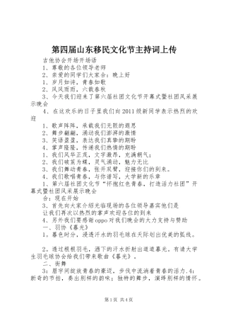 第四届山东移民文化节主持稿上传