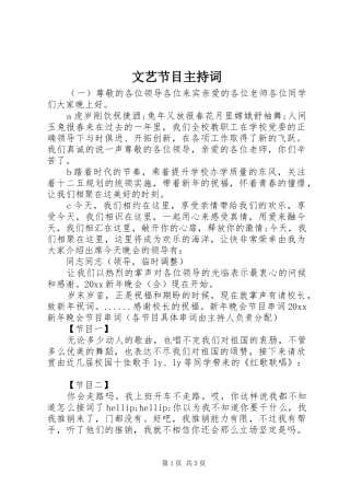 文艺节目主持稿