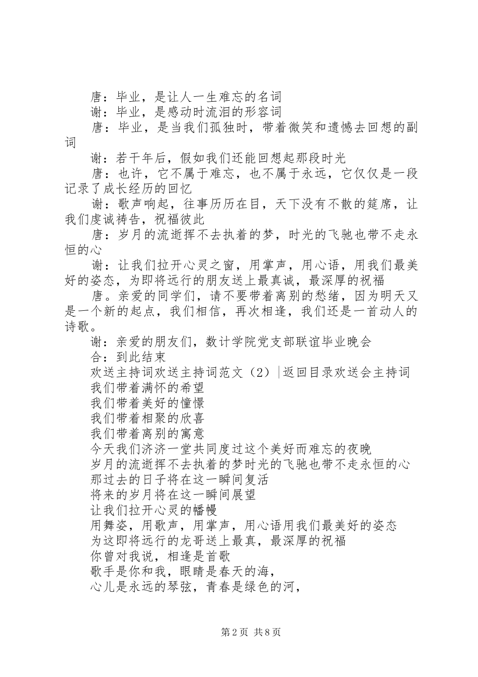 欢送主持稿4篇_第2页