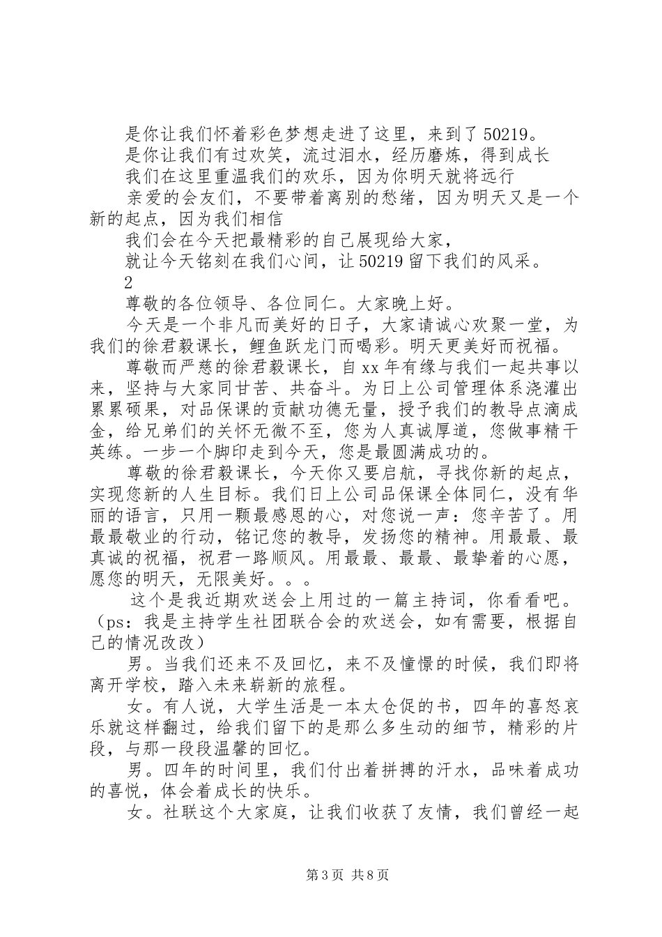 欢送主持稿4篇_第3页