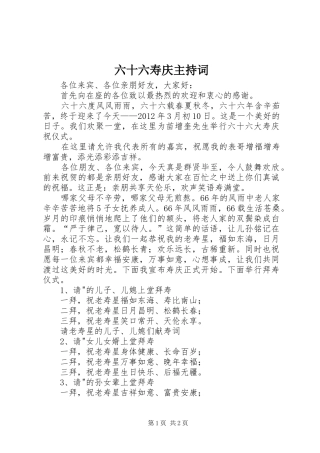 六十六寿庆主持稿