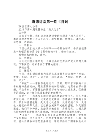 道德讲堂第一期主持稿