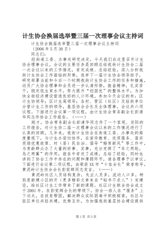 计生协会换届选举暨三届一次理事会议主持稿