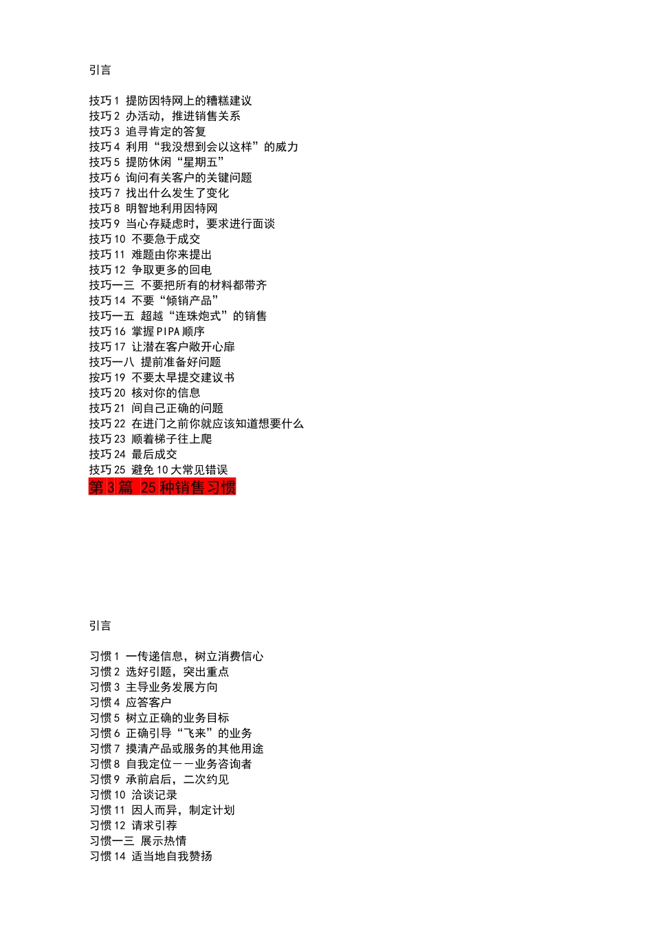 如何打造杰出的销售人员_第2页