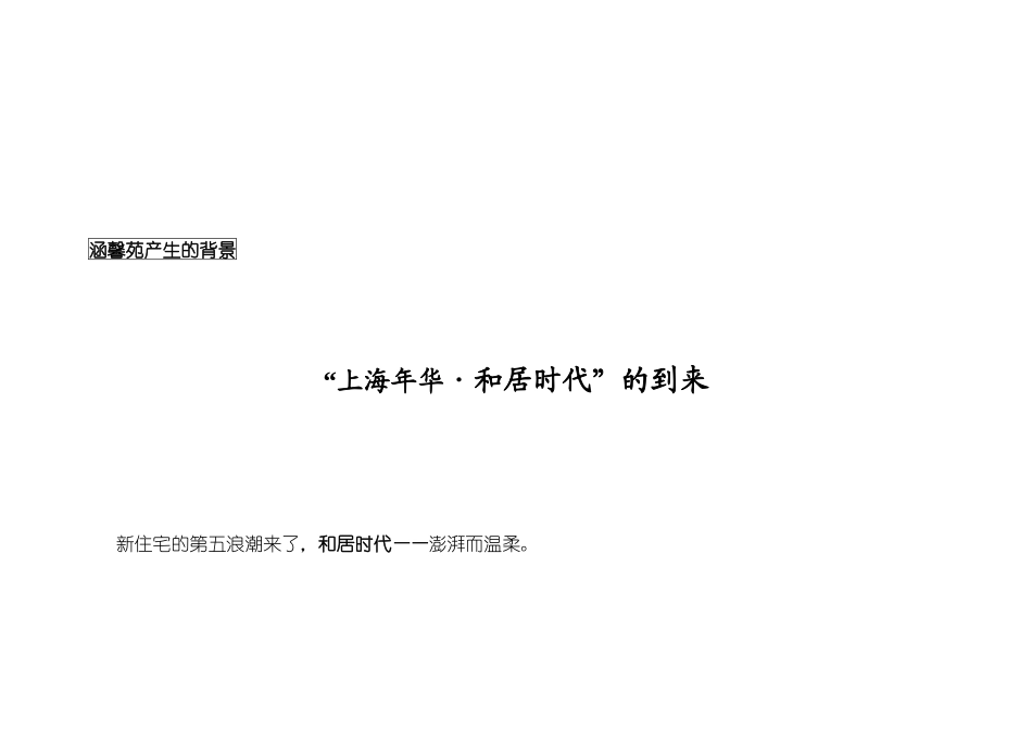 【房地产】涵合园整合营销报告_第2页