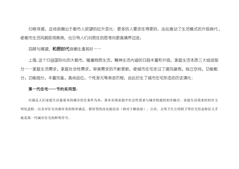 【房地产】涵合园整合营销报告_第3页