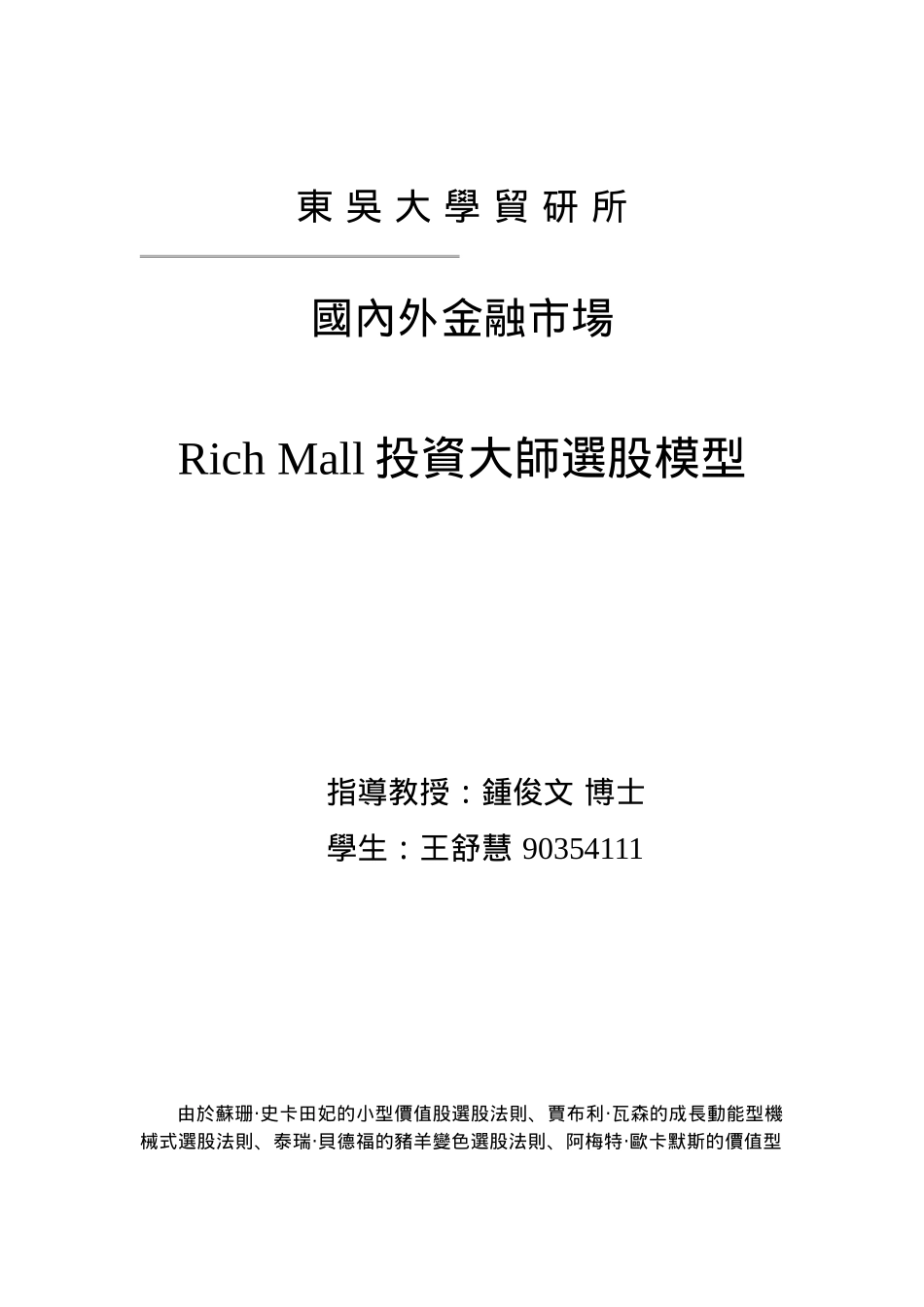 RichMall投資大師選股模型市场_第1页