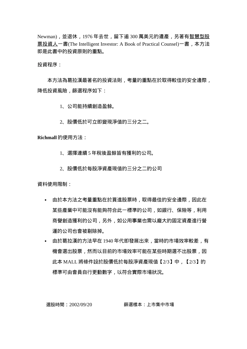 RichMall投資大師選股模型市场_第3页