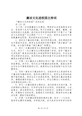 廉洁文化进校园主持稿