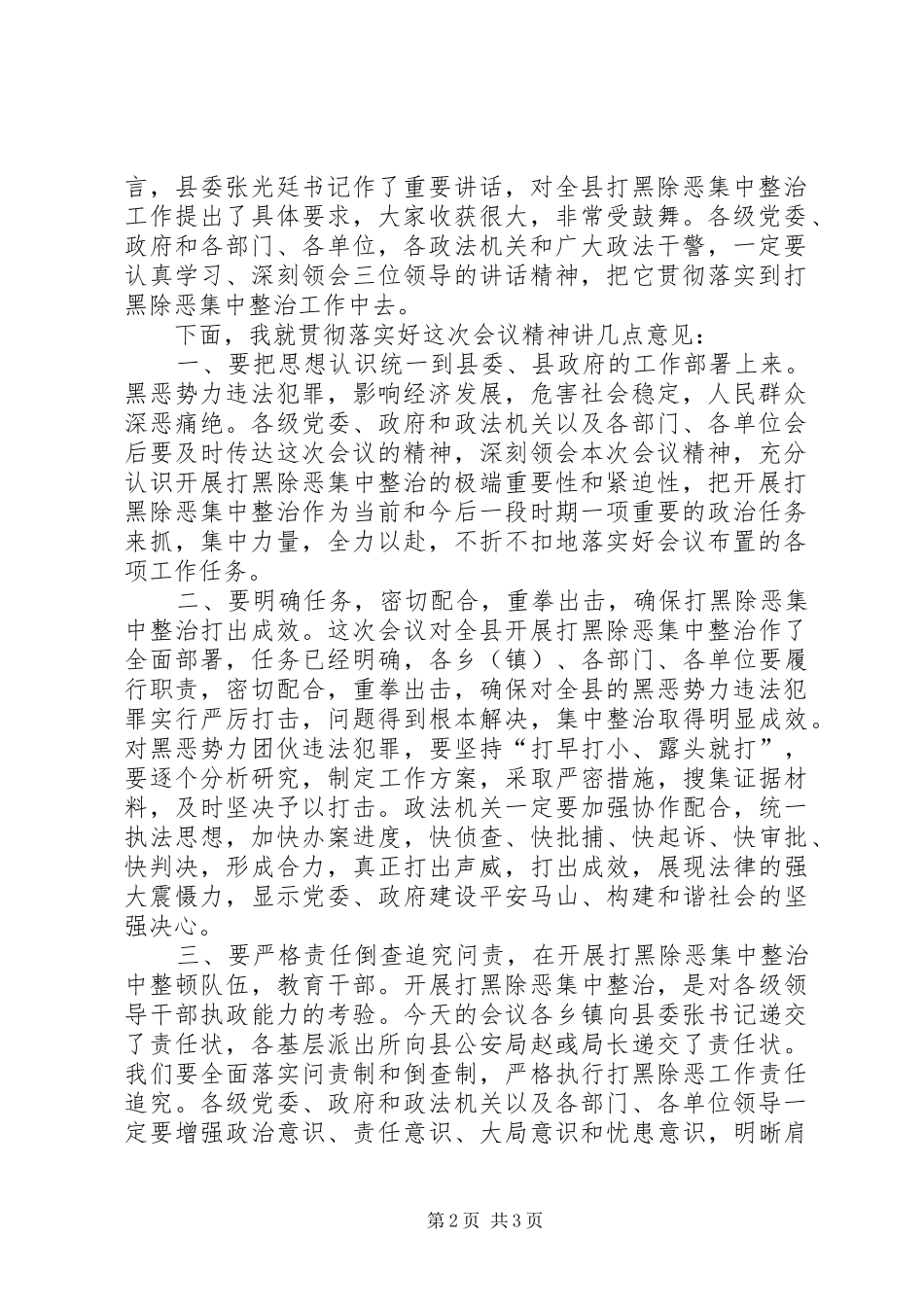 打黑恶除霸痞以案释法大会主持稿_第2页