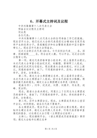 6、开幕式主持稿及议程